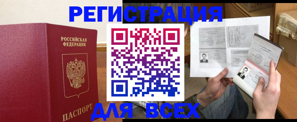 временная регистрация купить в Нижнем Новгороде